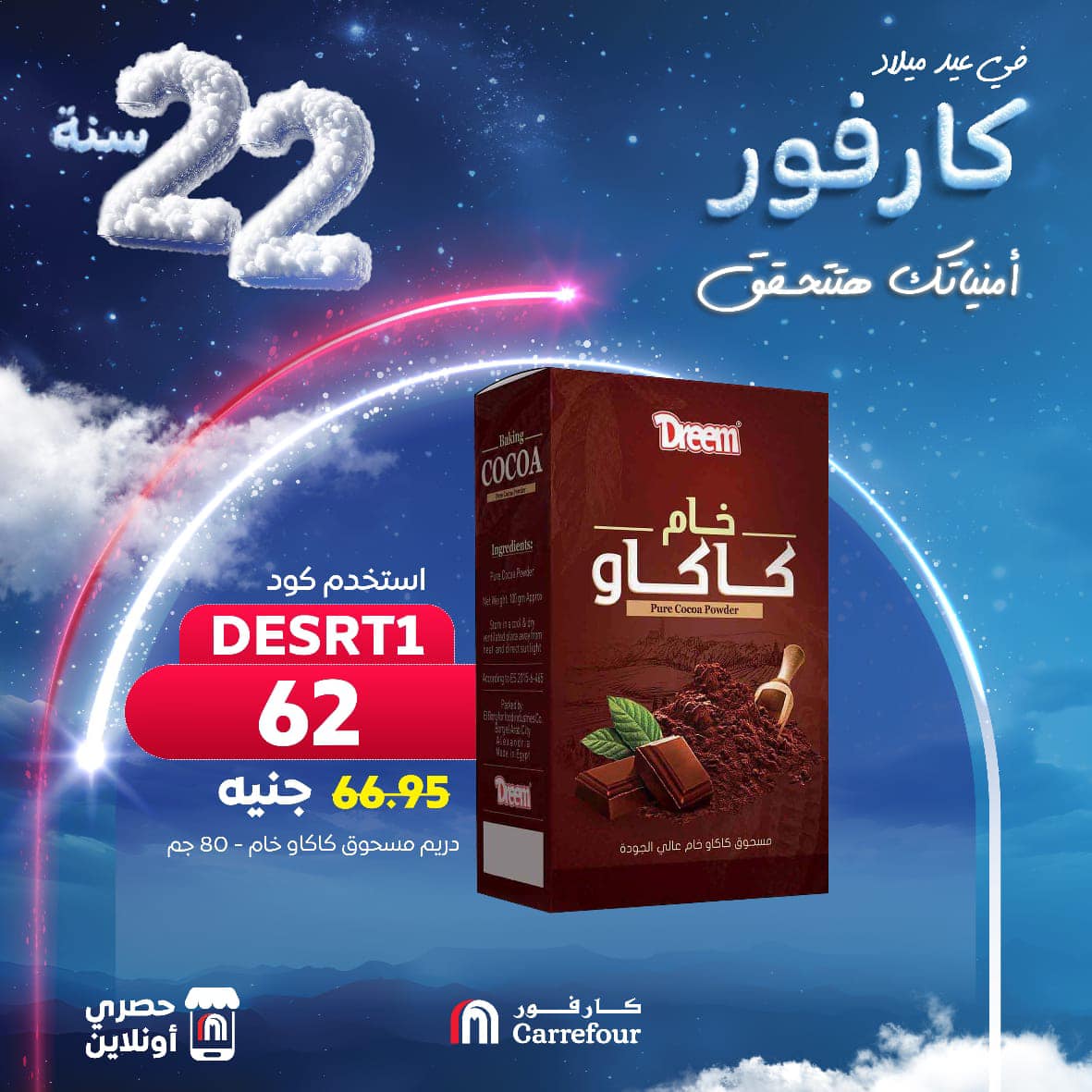 carrefour offers from 22jan to 26jan 2025 عروض كارفور من 22 يناير حتى 26 يناير 2025 صفحة رقم 4